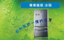 三洋家電冰箱常見故障及簡易故障排除